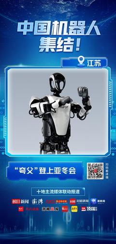 中国机器人集结 从亚冬会“夸父”到智能机器人销售新纪元